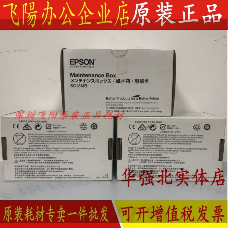 爱普生T3180D T5180N M SC13MB维护箱墨盒维护盒废粉仓废墨收集器