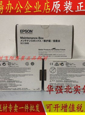 爱普生T3180D T5180N M SC13MB维护箱墨盒维护盒废粉仓废墨收集器