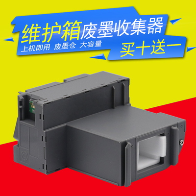 适用爱普生维护箱废墨垫