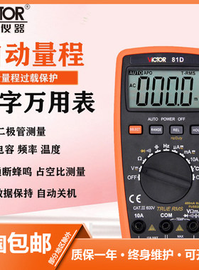 胜利多功能数字万用表自