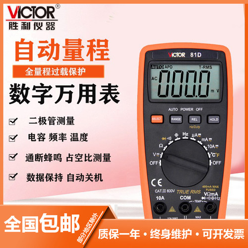 胜利多功能数字万用表自