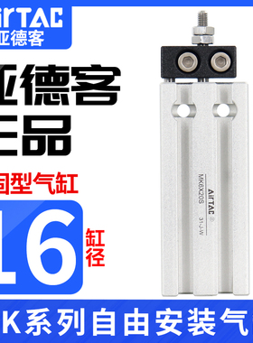 原装亚德客小型自由安装气缸大推力MK16X5X10X15X20X25X30X50X60S