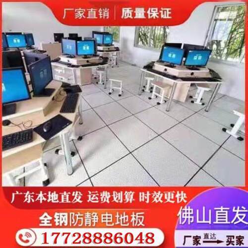 机房抗静电高架全钢防地