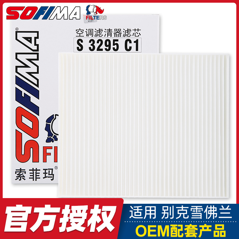 索菲玛适配昂科威君越朗