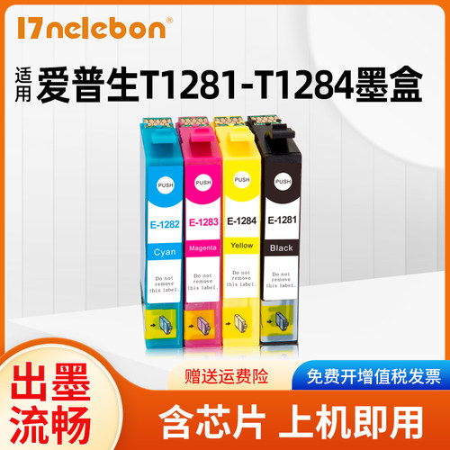 NBN 适用爱普生T1281墨盒Epson SX230 SX235w SX420w S22 SX125 S