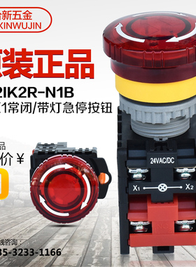 原装正品台湾天得（22厘）急停按钮 TN2IK2R-N1B 按钮开关 1常闭