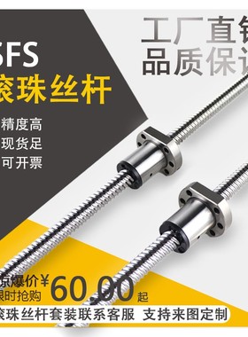 精密滚珠丝杆SFS1210 1610 2010 2520 1620精密滚珠丝杠轴承大全