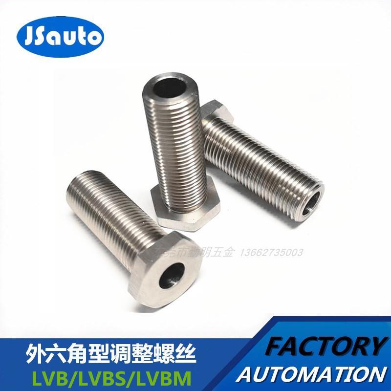 PAX11不锈钢细牙调整螺栓 LVBS20/24外六角限位调节通孔螺丝