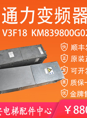 通力电梯变频器KM839800G02 KM760100G01 原装通力变频器V3F18