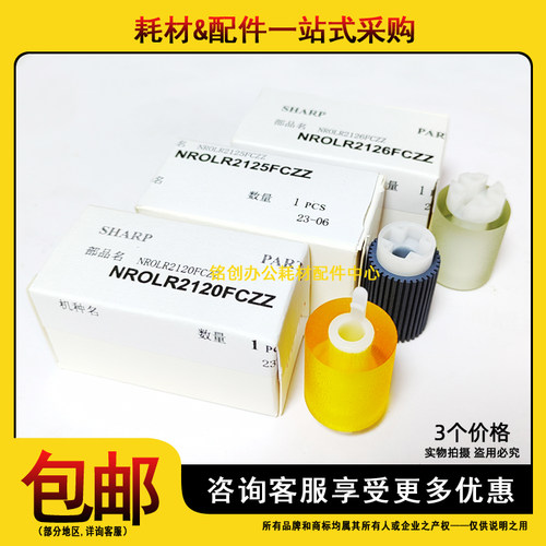 原装 夏普 2651 3051 3071 5071 4150 5150 S262 S312 纸盒搓纸轮