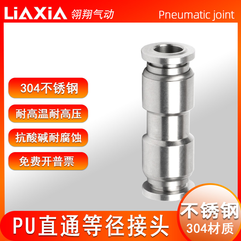 不锈钢304气动接头气管快插PU4/6/8/10/12双插直通对接快速接头