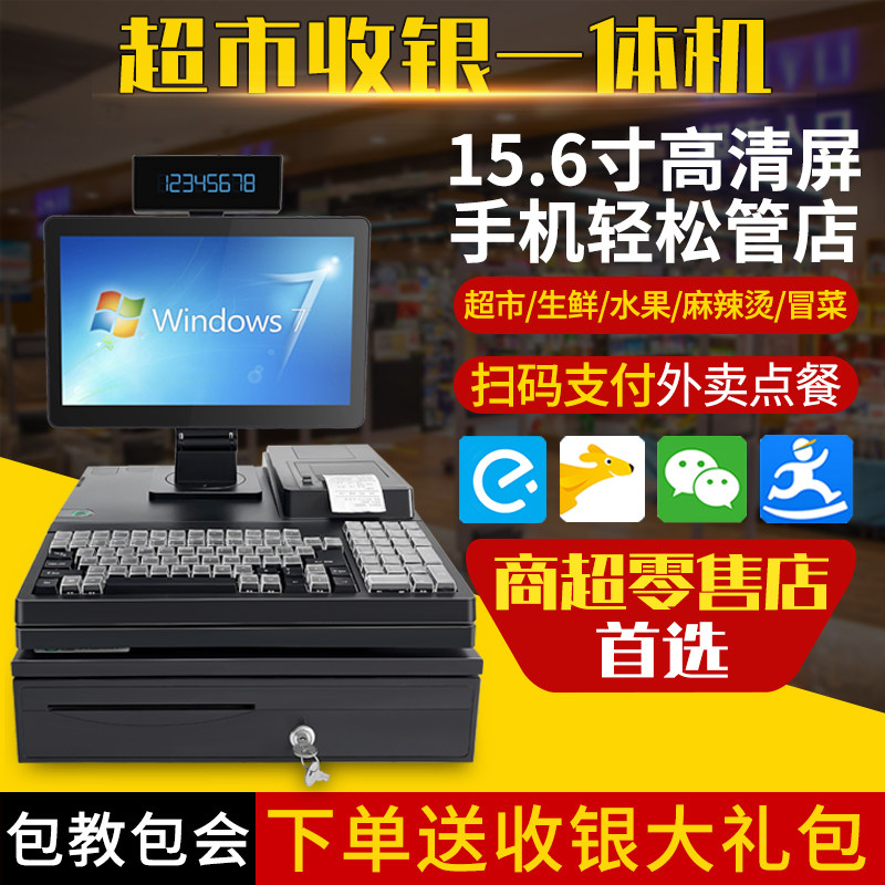 超市收银一体机扫码系统
