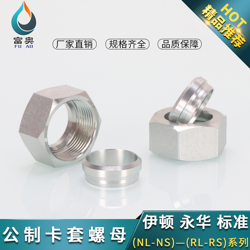 液压高油管卡套帽芯锥轻