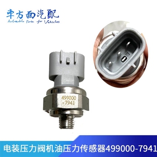 适用于丰田电装 7941 压力阀机油压力传感器感应塞 499000