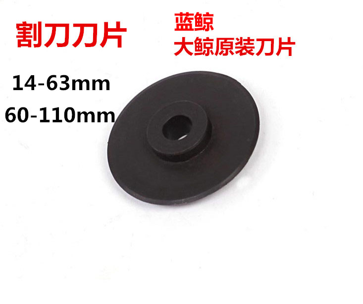 PPR管PVC管PE割管割刀刀片 不锈钢割刀刀片 14-63 50-110管刀刀片