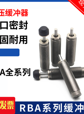 油压缓冲器RBA0805-X692 RBA1006-X692 BA1411 2015 RBA2725-X821