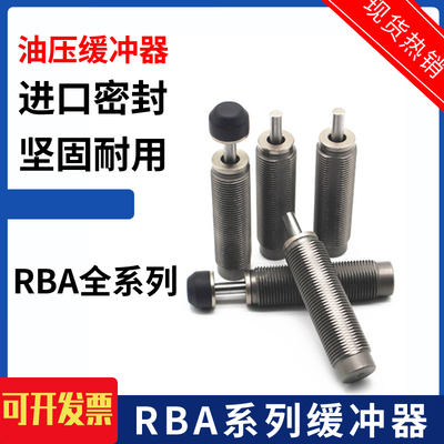 油压缓冲器RBA0805-X692 RBA1006-X692 BA1411 2015 RBA2725-X821