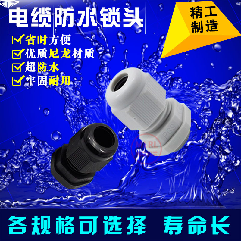 尼龙电缆固定接头电缆接头 防水接头PG7 PG9 11 13.5 16 19 21 25
