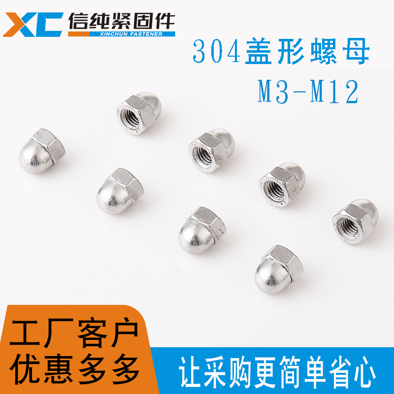 304不锈钢盖型螺帽盖形螺母装饰圆头盖母m3m4M5M6M8M10M12*0.8*1
