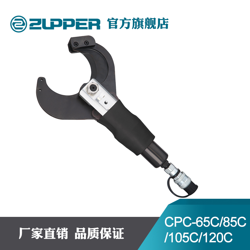 CPC-65C 85C 105C 120C巨力工具ZUPPER分体线缆剪Φ65 85 105
