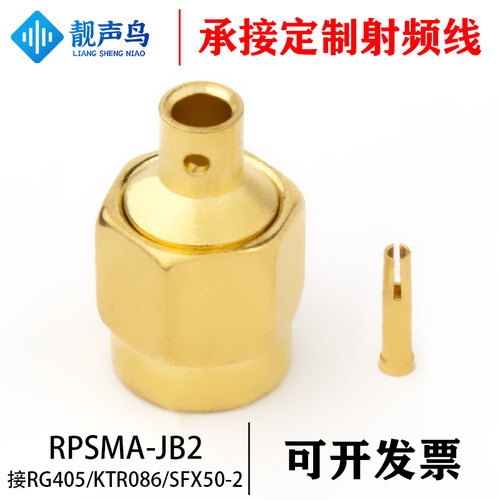 RPSMA-JB2 SMA公头 RG405线086线缆接线头 50-2 全铜射频连接器