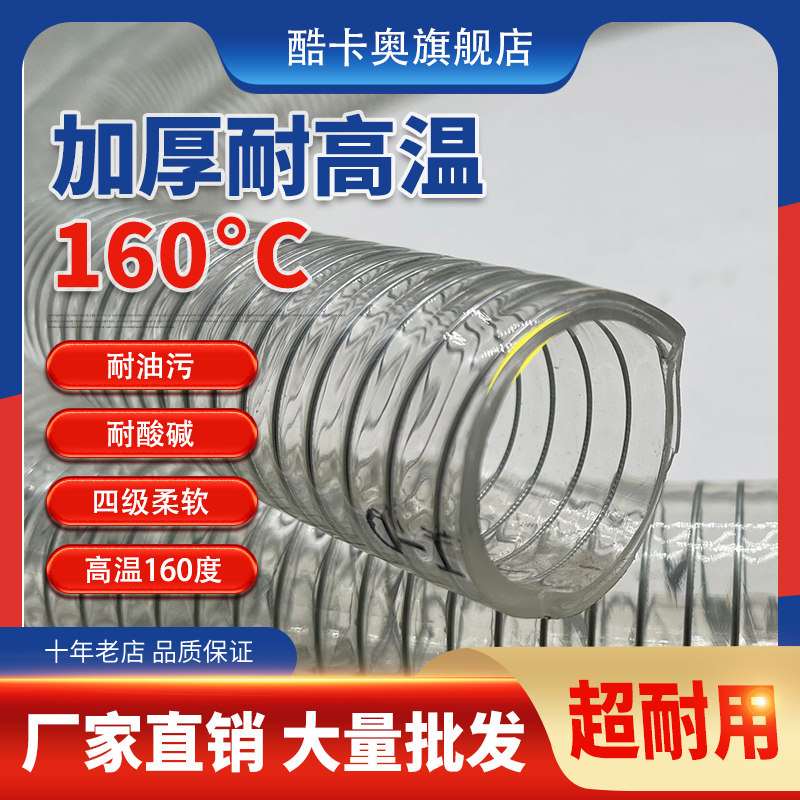 耐高温160度钢丝管PVC透明软管高温吸料管真空管耐高压油管塑料管