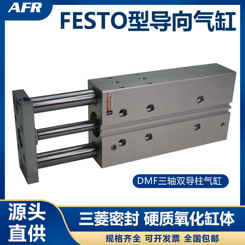 三轴三杆导向气缸 DFM-12-16 20 25 32 40 50 63-30/60/80-P-A-GF