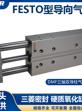 三轴带导杆气缸 DFM-12 16 20 25 32 40 50 63-50 80 100-P-A-KF