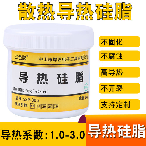 三色牌导热硅脂膏电磁炉