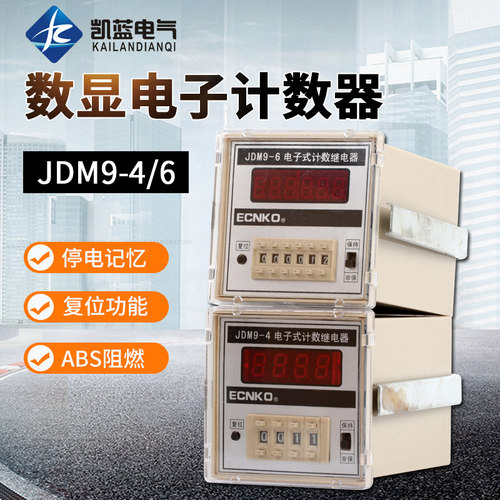 电子式计数继器显停记忆