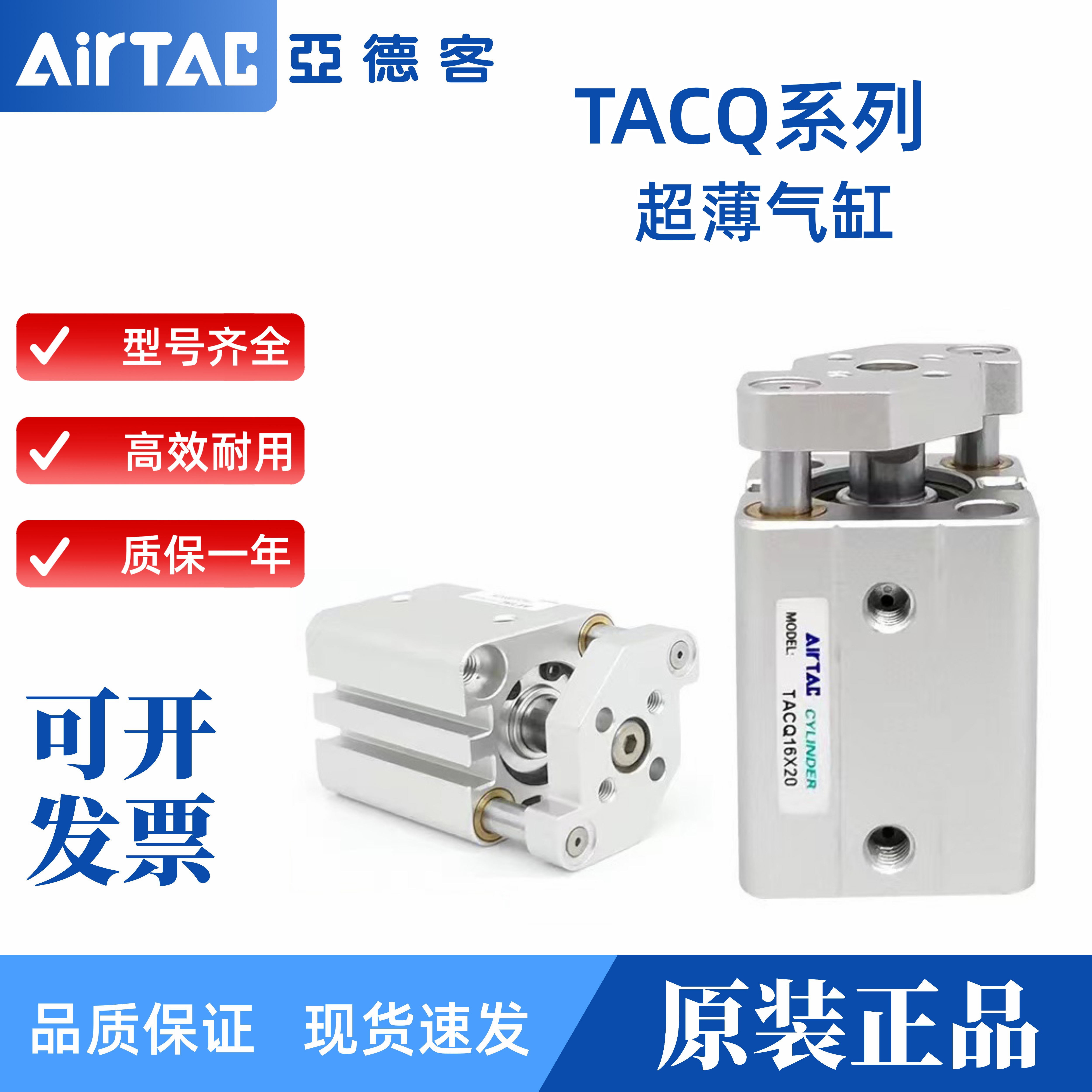 库存现货AirTAC亚德客超薄带导杆气缸 TACQ16*5/10/15/20/25/30-S