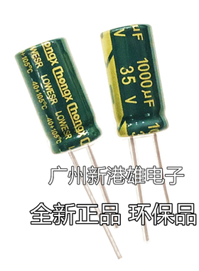 300个 35V1000UF 高频低阻抗电源耐高温液晶滤波电解电容 10x20mm