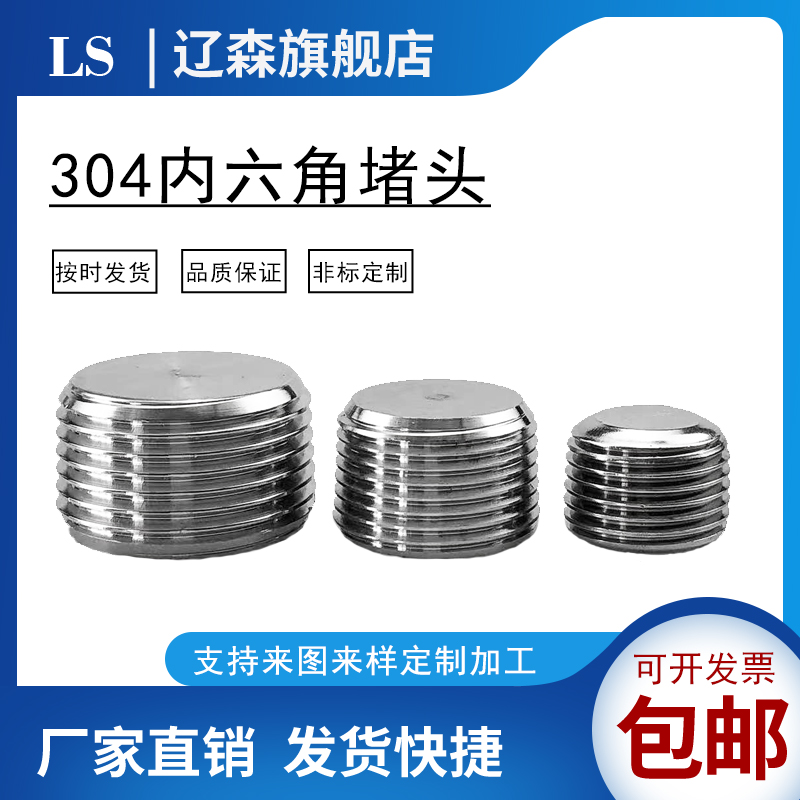 不锈钢无头细牙内六角堵