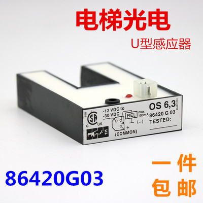 适用于通力电梯型感应器