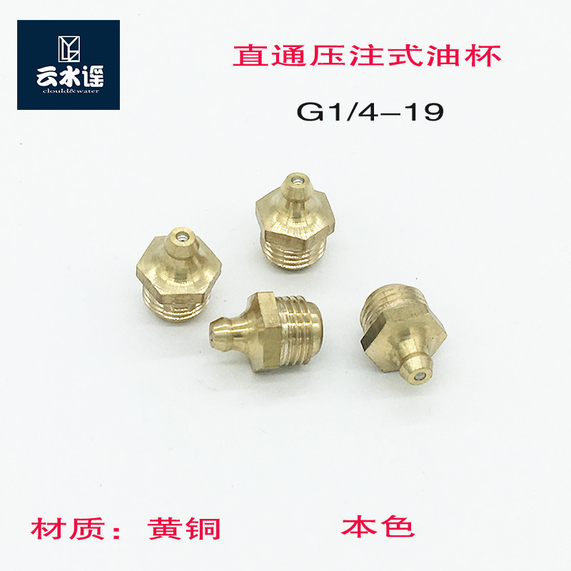 黄油嘴直通压注式油杯G1/4-19