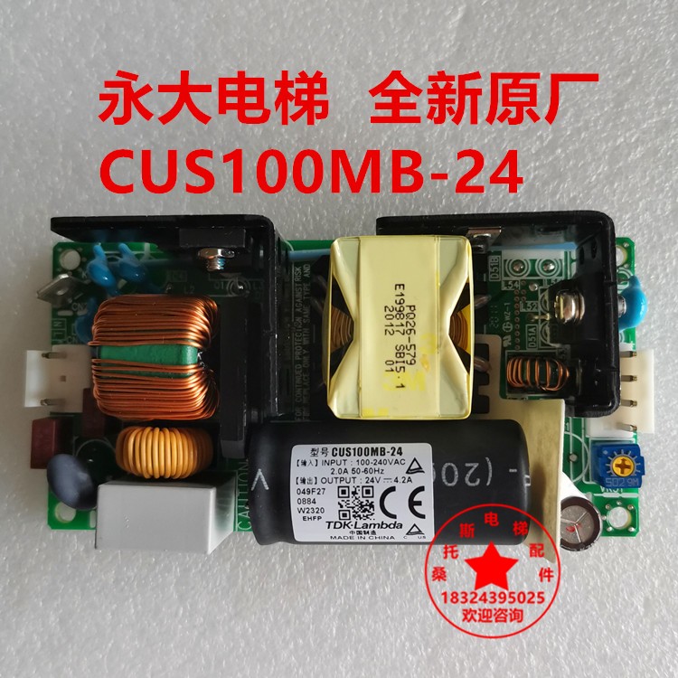永大电梯电源盒CUS100MB-24 Y15电梯轿顶开关电源盒PJT-24V100WBB