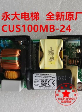 永大电梯电源盒CUS100MB-24 Y15电梯轿顶开关电源盒PJT-24V100WBB