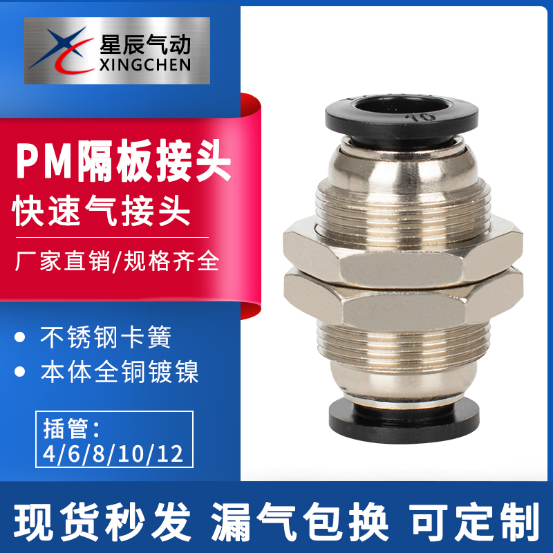 气动接头APM隔板快插APM04/06/08/10/12/16气管快速接头隔板直通