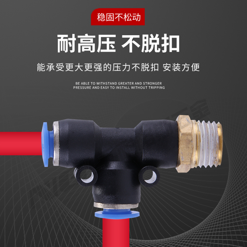 型三通正螺纹快速接头分