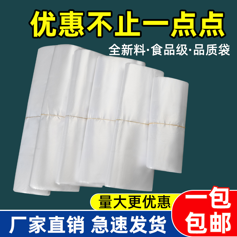 白色食品袋塑料袋子透明商用拎袋小手提外卖打包袋超市购物方便袋