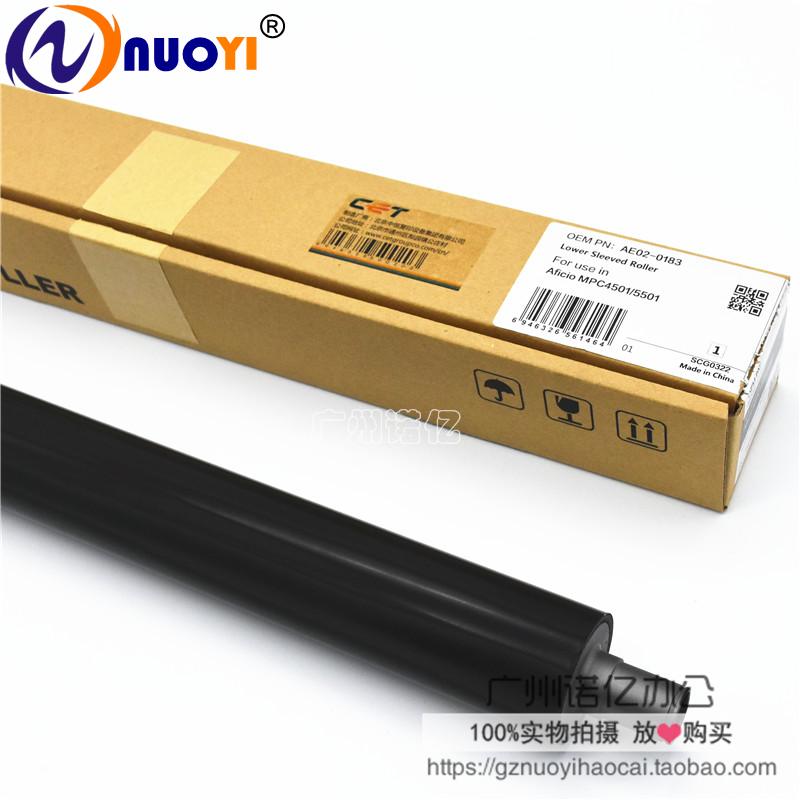 CET 兼容理光 MPC4501 MPC5501 下辊 定影辊 4501 5501 下包氟辊