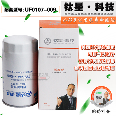 TW6045-000 UF0146-009 F0107-009 F1144-140 1105010W6000柴滤芯