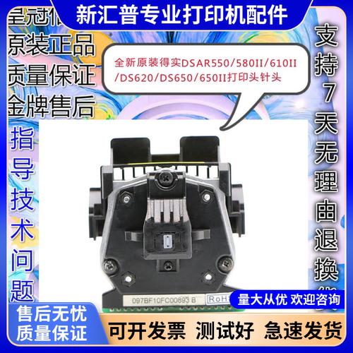 得实DS1860 650 AR580 DS7120 爱信诺SK820 TY610II 打印头 针头