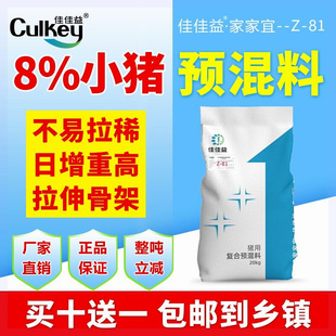8%仔猪预混料猪用小中大猪育肥增重拉骨架防拉稀生长快消化好包邮