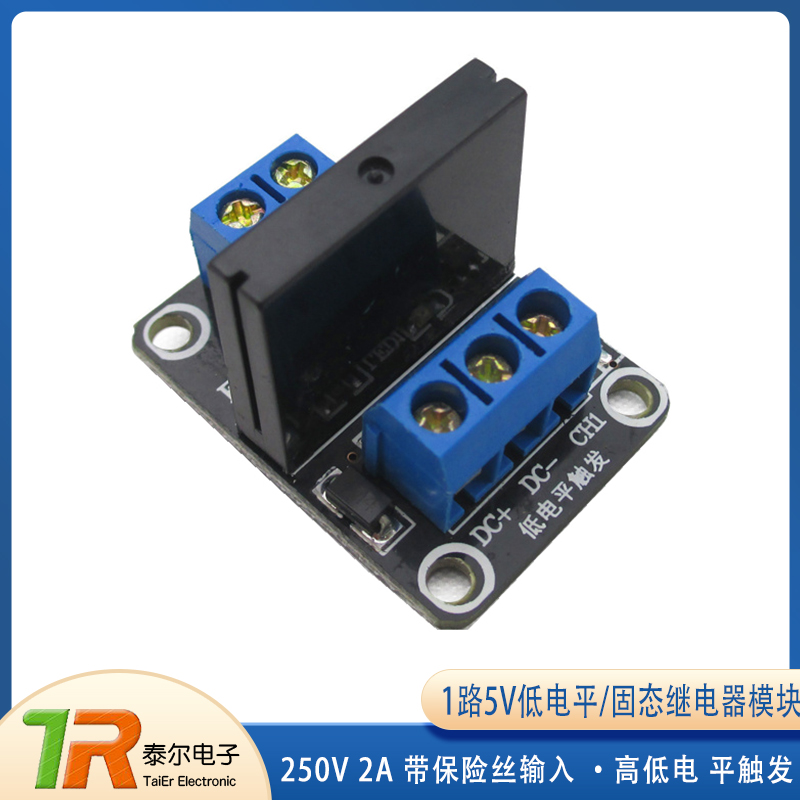 1路5V低电平 固态继电器模块 带保险丝 固态继电器 250V 2A