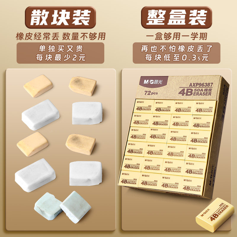 晨光4b小学生橡皮擦素描无屑像笔擦专用超干净不留痕儿童擦得干净