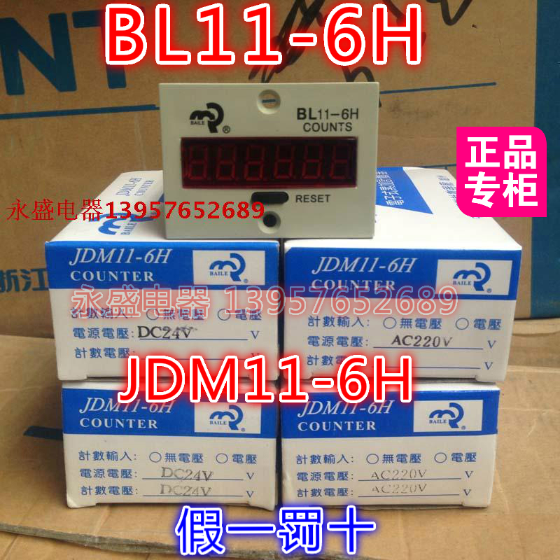 【上海佰乐】JDM11-6H数显电子式累加计数器BL11-6H 停电记忆复位