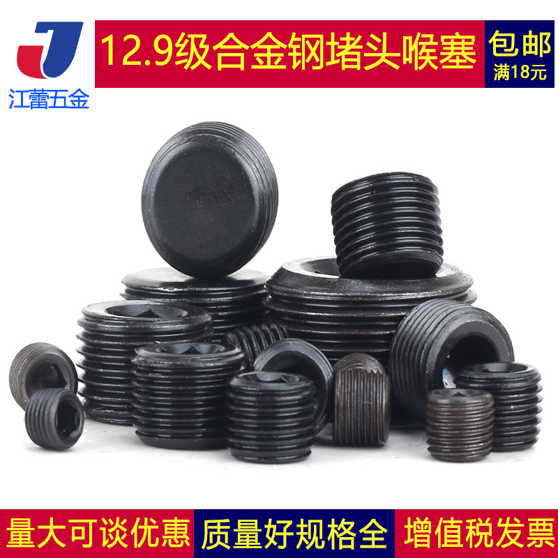 级内六角止付螺丝喉塞油