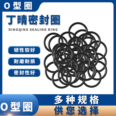 O型圈 密封圈丁晴/线径2MM外径90/91/92/94/95/98/99/100/105/107