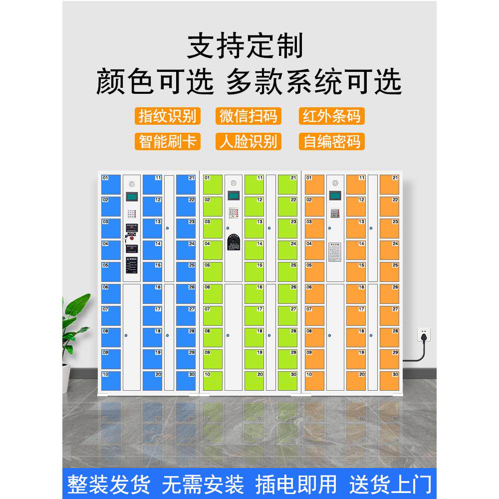 智能手机存放柜充电柜储物柜人脸识别指纹学校工厂员工寄存柜